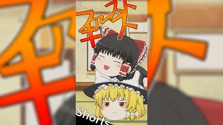 【ゆっくり茶番】ファーストキスの味 #Shorts