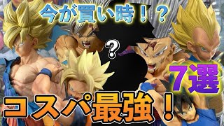 【お買い得】今が買い時？コスパ最強ドラゴンボールフィギュア7選！！ドラゴンボールフィギュア　ドラゴンボール　一番くじ