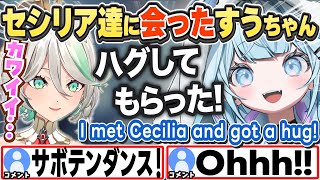 [JP/ENG SUB] セシリア達と会ったすうちゃんと、可愛かったと語るセシリア I met Cecilia and got a hug!【水宮枢/セシリア・イマーグリーン/切り抜き】