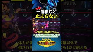 一度積むとマジで止まらないメガリザードンX！　＃メガリザードンX　＃ポケモンチャンピオンズ　＃マイナーポケモン　＃ゲーム実況