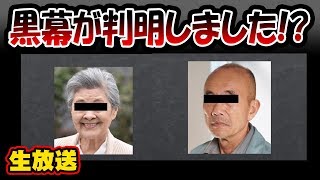 【あなたの番です】黒幕の正体が判明しました【考察・生放送】 mqdefault - 【あなたの番です】黒幕の正体が判明しました【考察・生放送】