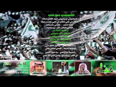 الاهلي محلاه محمد احسان