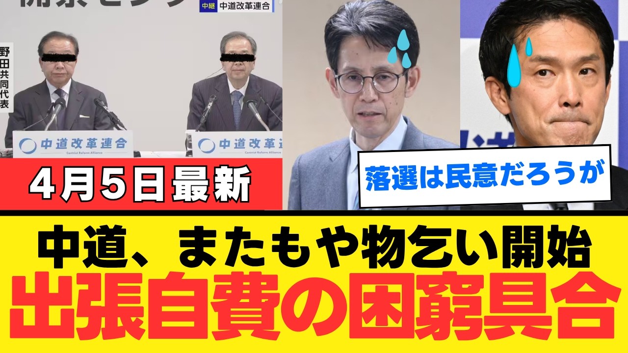 【中道改革連合消滅】500円の物乞いと予算捏造の末路。高市総理に完敗した野党が隠したい支持率72パーセントの現実と国民の怒り