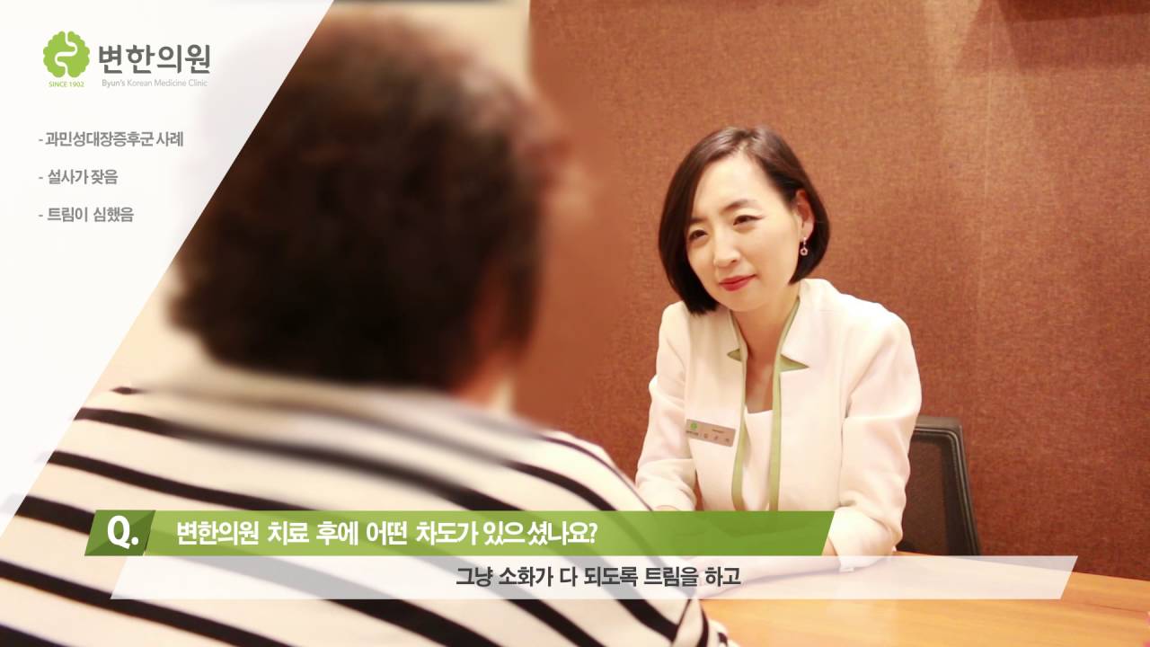 [변한의원] 과민성대장증후군 설사형 치료