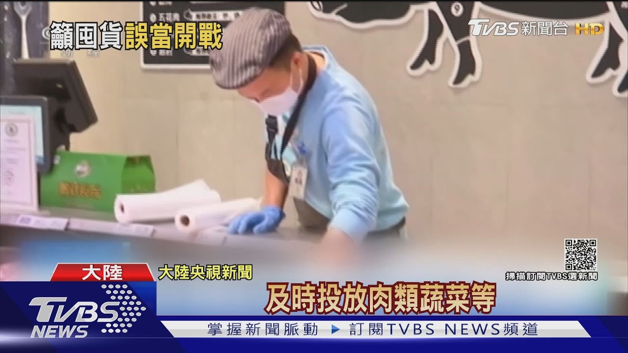 陸官方通知「鼓勵存必需品」 民憂:要打仗嗎