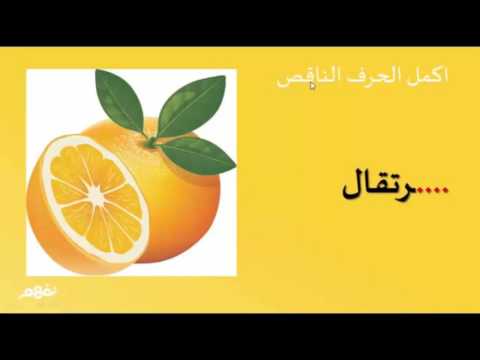 حرف الباء - لغة عربية - للصف الأول الابتدائي - الترم الأول - المنهج المصري -  نفهم