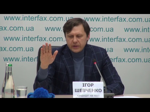 Трансляция пресс-конференции кандидата в президенты Украины Игоря Шевченко