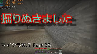 【マインクラフト実況】約10年前の低スぺPCでマイクラ実況　Part 35