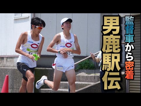 【大会密着】男鹿駅伝に監督車から密着してみた｜2025