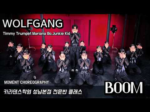💣Timmy Trumpet,Mariana Bo,Junkie Kid - WOLFGANG #카라댄스학원#성남본점 #댄스팀 #BOOM #붐 #전문반 클래스#성남댄스학원#수정구댄스학원