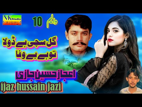 Gal Sachi a Dolla Tu a Bewafa ijaz hussain jazi New Song 2023