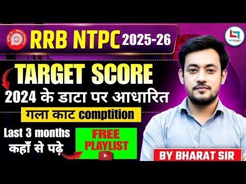 RRB NTPC Exam Date 2025 |New Vacancy, Strategy, Safe Score & Cut Off Update #rrb #rrbntpc #ntpc