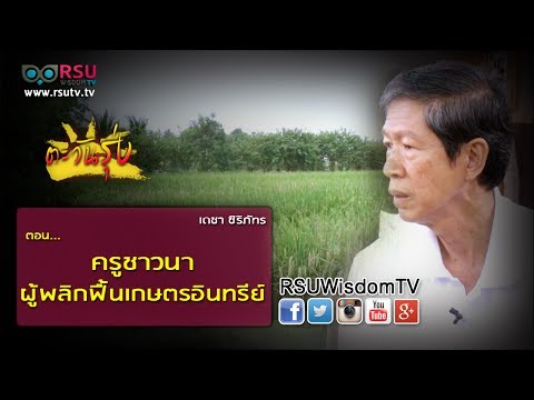 คลิกเพื่อดูคลิปวิดีโอ