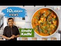Special Sindhi Kadhi Recipe | कढ़ी Sindhi Kadhi Recipe Sanjeev Kapoor | Sindhi Kadhi Recipe in Hindi
