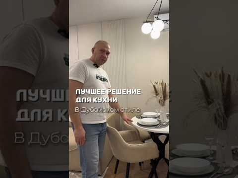 Москва конечно не Дубай, но мы делаем все чтобы это исправить) #ремонт #флиппинг