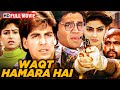 Waqt Hamara Hai 1993 HD Hindi Movie Akshay Kumar Suniel Shetty Superhit 90s Action Comedy