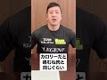 Q.減量の時にプロテインを飲んでもいい? #shorts【ビーレジェンド プロテイン】