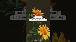 Download lagu உங்கள் வாழ்க்கையின் எல்லா நேரங்களிலும், அவர் உங்கள் உதவியாக இருப்பார். நம்பிக்கையை இழக்க வேண்டாம்! mp3 Download lagu உங்கள் வாழ்க்கையின் எல்லா நேரங்களிலும், அவர் உங்கள் உதவியாக இருப்பார். நம்பிக்கையை இழக்க வேண்டாம்! mp3