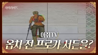 옵치 전 프로가 서든을..?