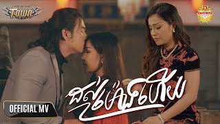 ដល់ម៉ោងហើយ - បាន មុន្នីល័ក្ខ - Ban Monyleak - Official Music Video