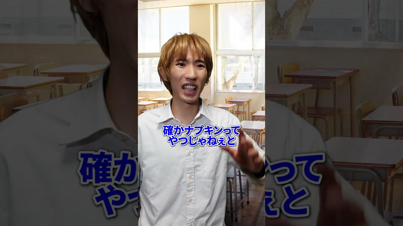 生理中の女子への対応がわからずパニックになる男子高校生達#あるある #コント #あるある #学校あるある #生理 #生理あるある