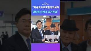 [뉴스트라다무스] 독립운동가 이상룡 선생을 '할아버지'라고 부른 박찬대에 김미선, 증손이신 이항증 씨의 8년 전 사진을 보면... #shorts