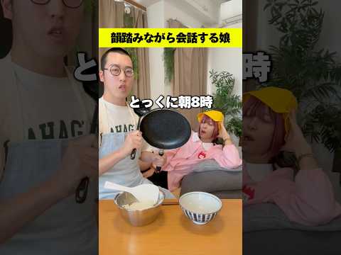 韻踏みながら会話する娘と朝のお母さん。
