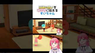日頃の思いをみこちに伝えるすいちゃん【さくらみこ/ホロライブ切り抜き】