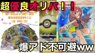 【ポケカ】ビームス秋葉原店のオリパがマジでアド！！アキバでオリパ開封するなら絶対ここだ！！【ポケカ実況vo.43】