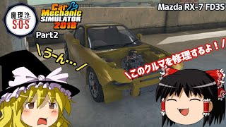 【CMS2018】魔理沙にSOS Part2【ゆっくり劇場】