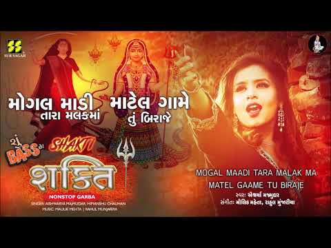 Mogal Maadi Tara Malak Ma - Matel Gaame Tu Biraje | Shakti Nonstop Garba | Aishwarya Majmudar