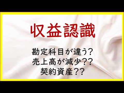 経営学科 45 収益認識【日商簿記2級17の準備】