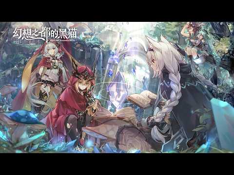 幻想之都的黑貓 video thumbnail