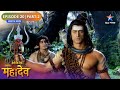 Devon Ke Dev Mahadev Mahadev Ka Krodh Episode 20 Part 2 देवों के देव महा�