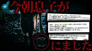 その地名に隠された意味。。。【2ch怖い話】