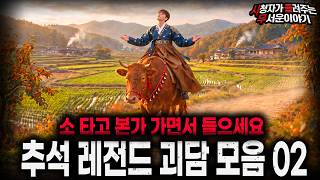 Download lagu 【무서운이야기 실화 모음】추석 레전드 괴담 모음집 02ㅣ돌비공포라디오ㅣ괴담ㅣ미스테리 인터뷰ㅣ시청자 사연ㅣ공포툰ㅣ오싹툰ㅣ공포썰 mp3 Download lagu 【무서운이야기 실화 모음】추석 레전드 괴담 모음집 02ㅣ돌비공포라디오ㅣ괴담ㅣ미스테리 인터뷰ㅣ시청자 사연ㅣ공포툰ㅣ오싹툰ㅣ공포썰 mp3