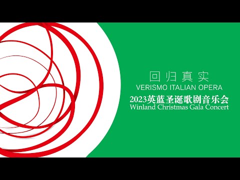 Cavalleria Rusticana - 03 Gli aranci olezzano - 2023 Winland Christmas Gala Concert
