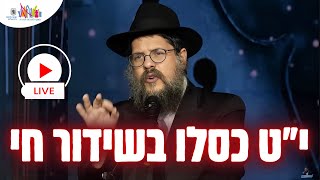 השידור המרכזי מבנייני האומה • ליל חג הגאולה י"ט כסלו עם הרב שניאור אשכנזי (הרב שניאור אשכנזי) - התמונה מוצגת ישירות מתוך אתר האינטרנט יוטיוב. זכויות היוצרים בתמונה שייכות ליוצרה. קישור קרדיט למקור התוכן נמצא בתוך דף הסרטון