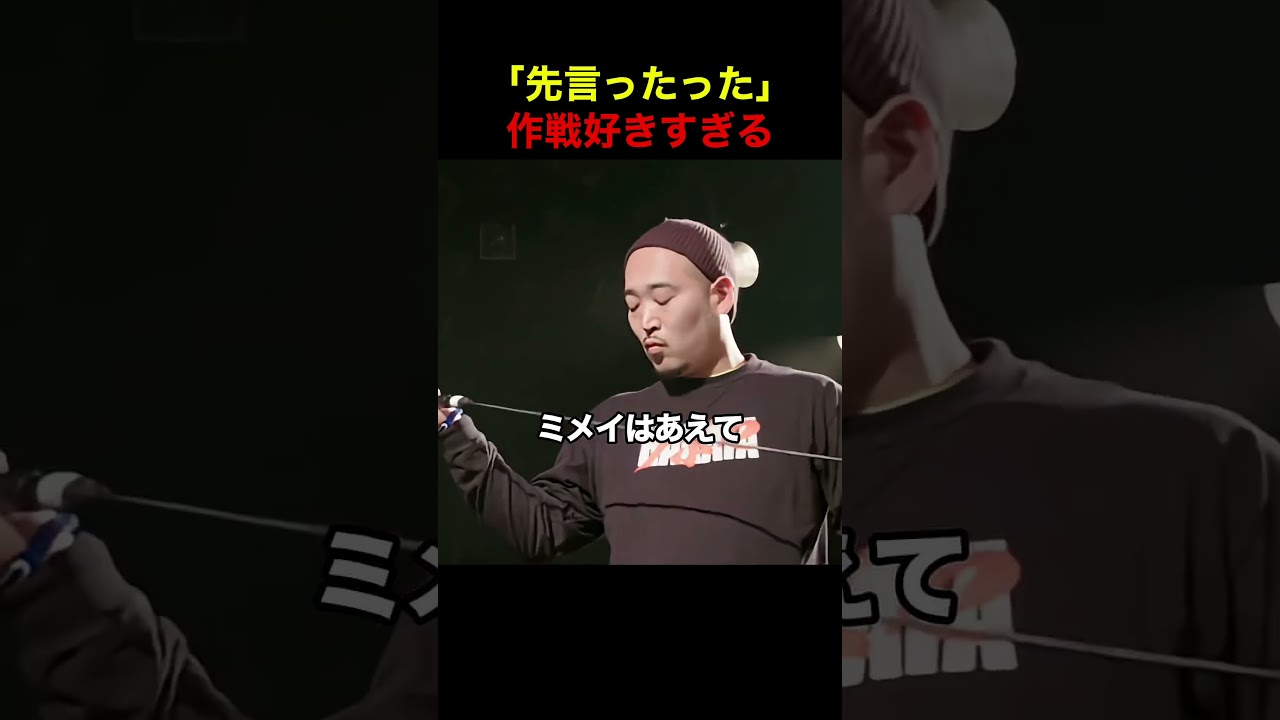 「先言ったった」作戦好きすぎる