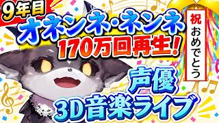 【#９年目 】頑張った8周年を振り返るでび様！3Dライブ・オリ曲・声優 etc！【でびでび・でびる/にじさんじ切り抜き】