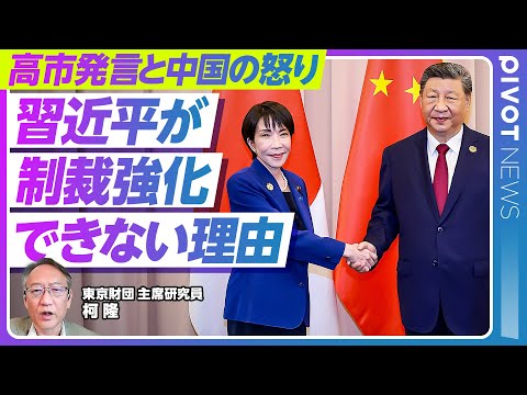 【日中関係】実は「台湾有事」発言前から中国は激怒していた／中国経済の「三重苦」／今後の日本の外交戦略【PIVOT NEWS】