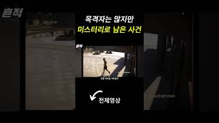 Download lagu 공항 한복판에서 사라진 남자 #미스터리#실종#CCTV#공포실화#미제사건 mp3