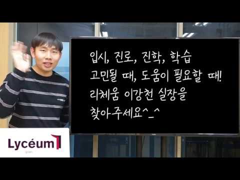 , title : '[리체움 교육] 리체움클라쓰 시즌1 학과소개 : 경제학과'