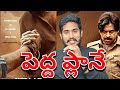 Ustaad Bhagat Singh Movie New Release Date Pawan Kalyan Ustaad Bhagat Singh Official Trailer