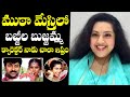 Actress Meena Shares Her Favourate Role In Mutamestri Chiranjeevi Meena Latest Interview NQ