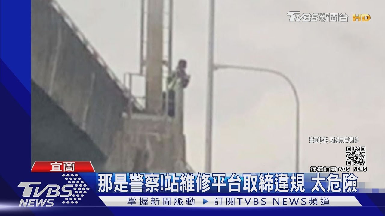 那是警察！站維修平台取締違規　太危險