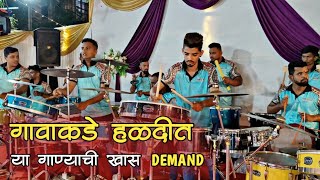 Download lagu गावाकडची हळदीतली FAVOURITE गाणी | NONSTOP HALDI SONGS | Jogeshwari Beats | Banjo Group In Mumbai mp3 Download lagu गावाकडची हळदीतली FAVOURITE गाणी | NONSTOP HALDI SONGS | Jogeshwari Beats | Banjo Group In Mumbai mp3