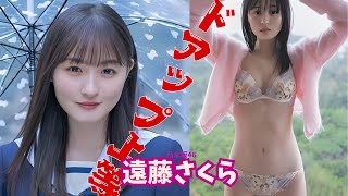 遠藤さくら～ドアップ上等～乃木坂46