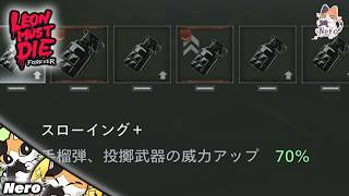 #28【レオンマストダイ/PS5版】ネタじゃなくてガチのボムビルドを考える　 ※ボスネタバレ注意　#Neroの遊び場　Live#378