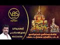 VBS Audio வழங்கும் குலதெய்வம் முனீஸ்வரன்ன�